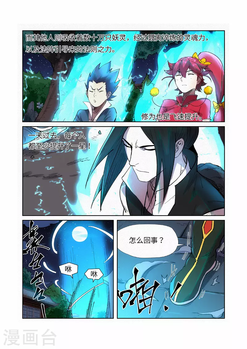 第239话1 巫鬼世家来袭8