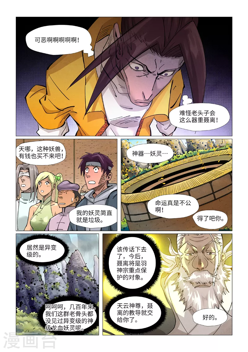 第374话2 幽月龙兽7