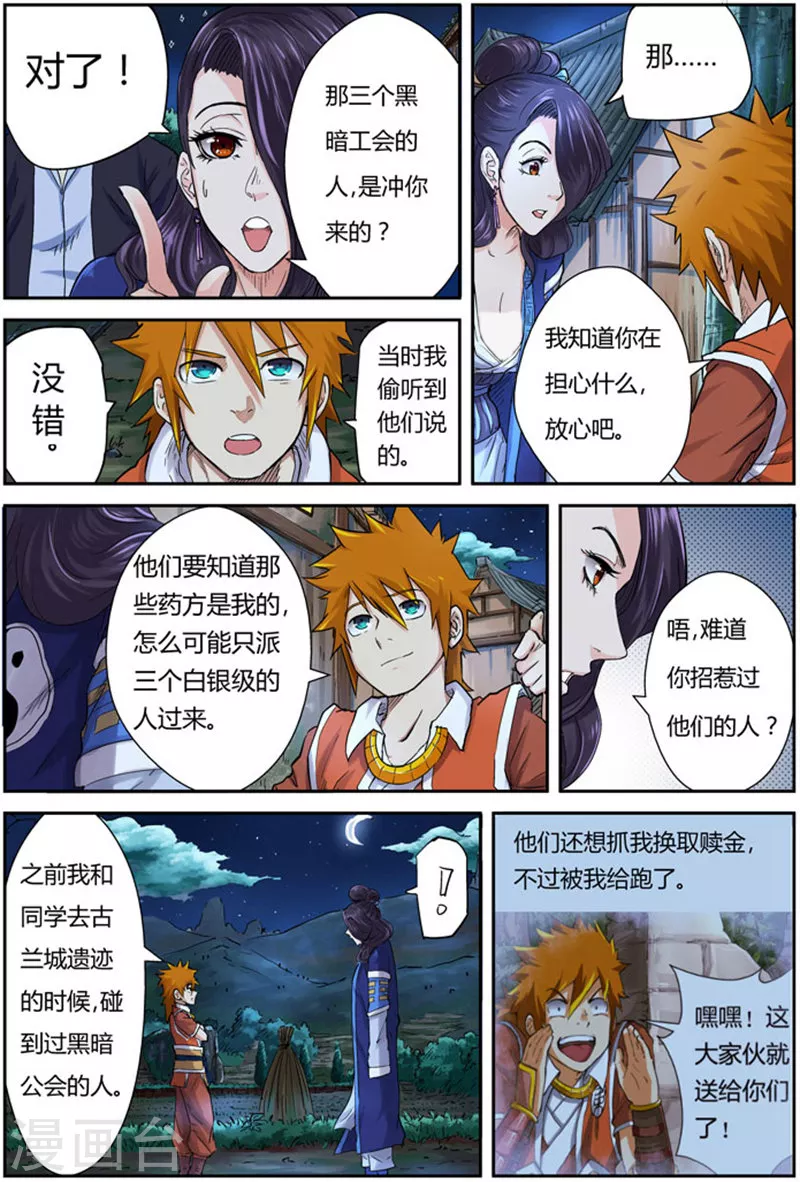 第91话 前往红玉世家1