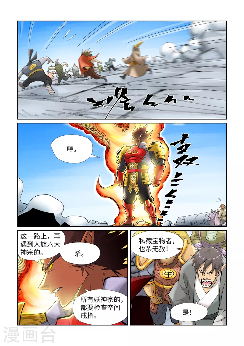 第394话1 离火圣子4