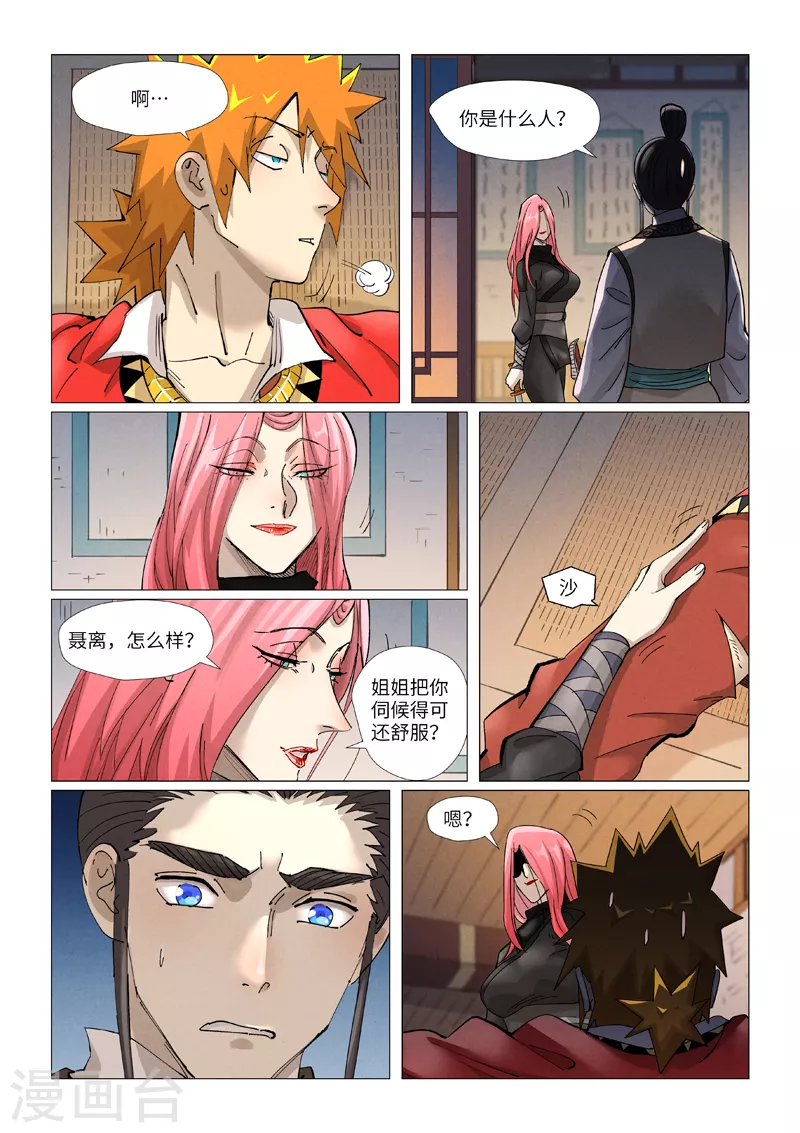 第378话1 又被萧语看到了8