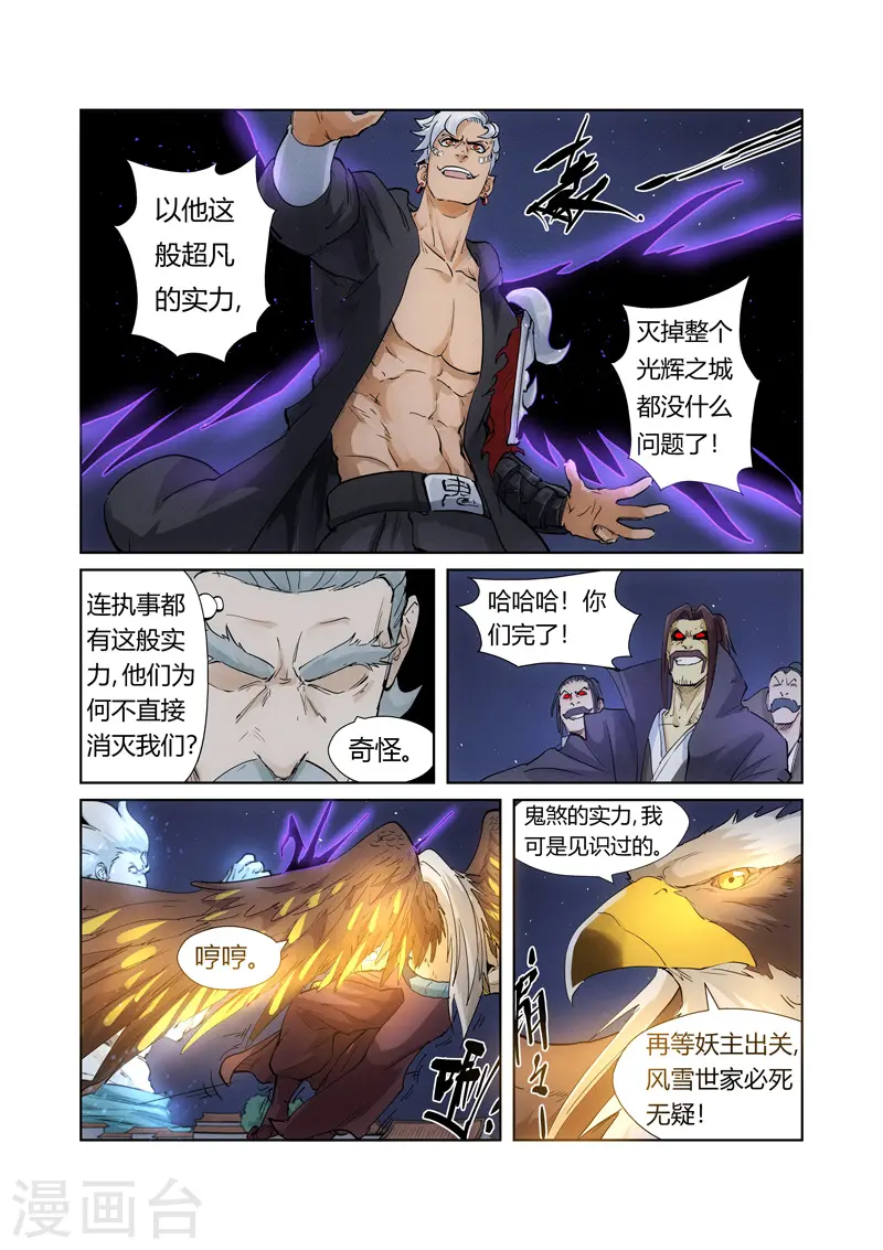 第209话2 鬼煞2