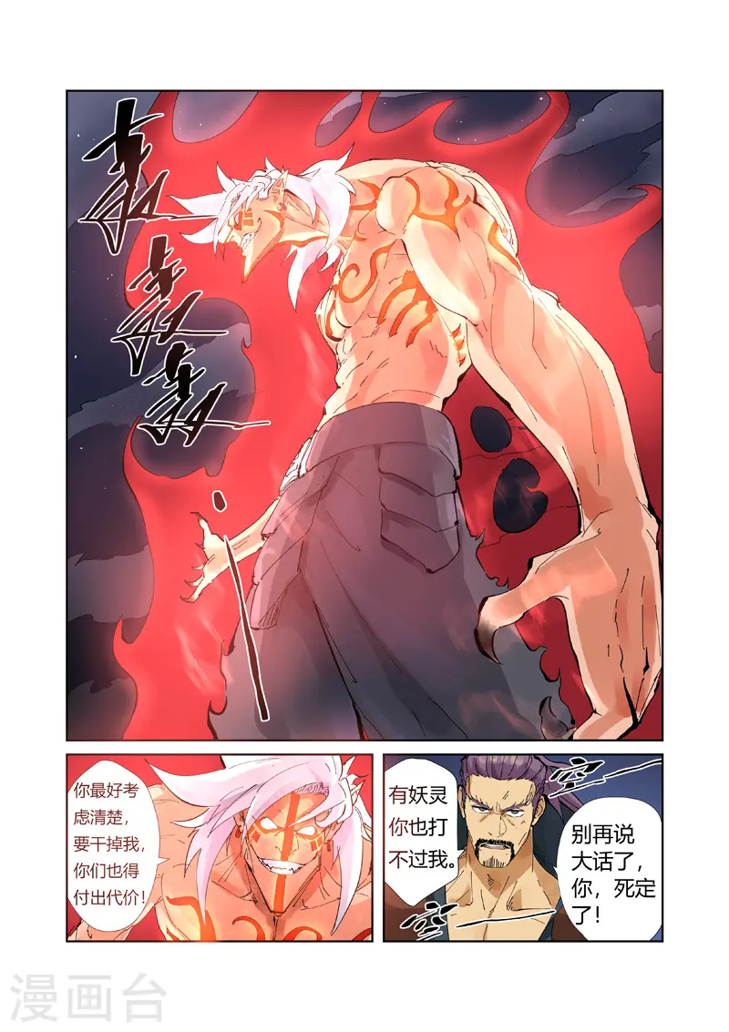 第211话1 万魔妖灵阵的威力7