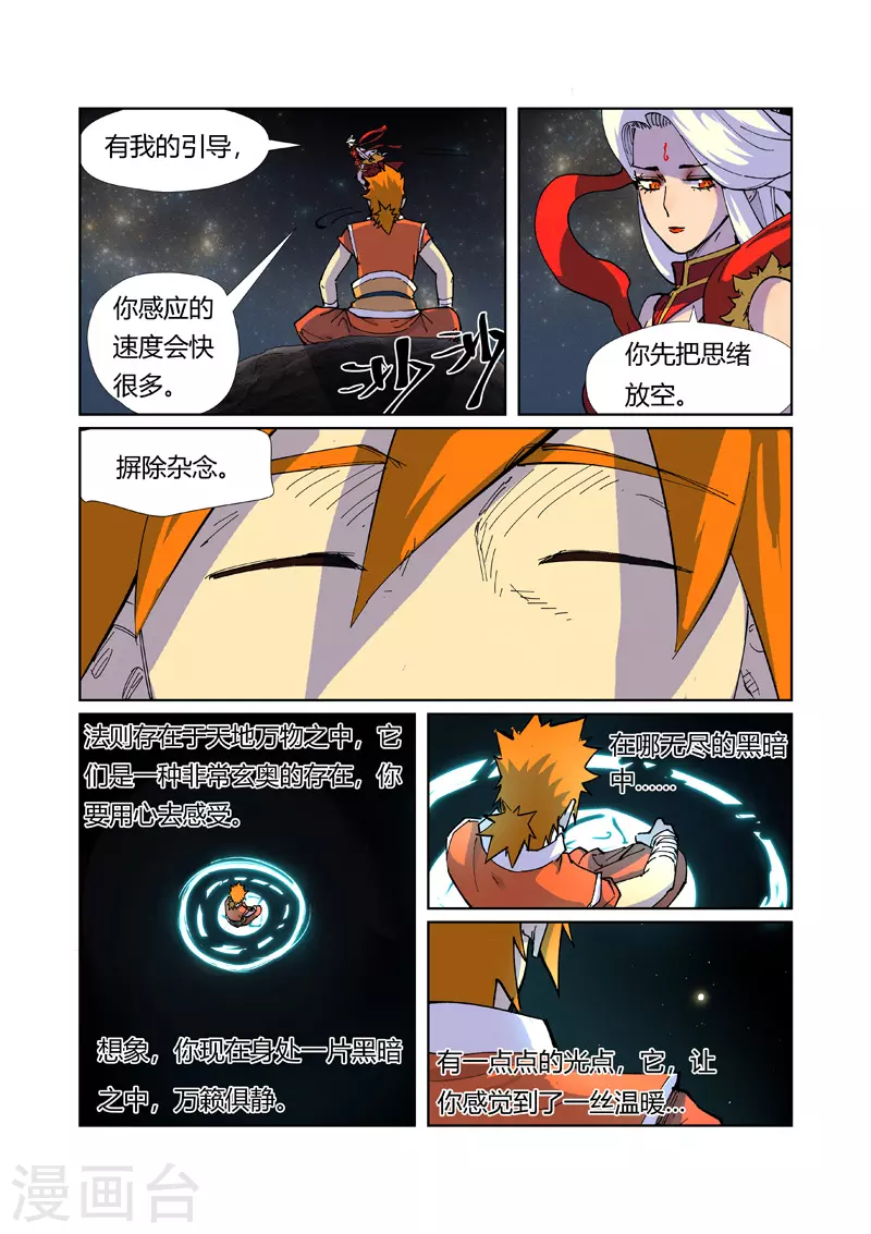第225话2 潭底之物6