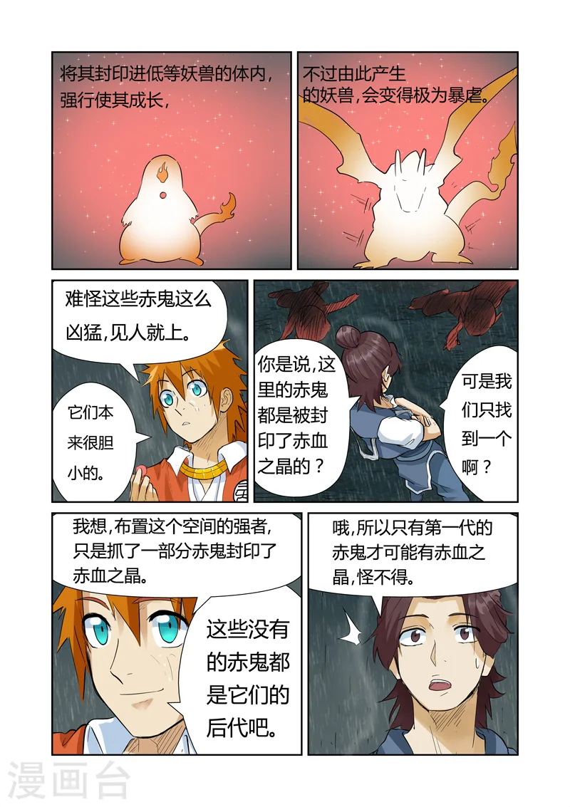 第150话2 赤鬼的秘密2