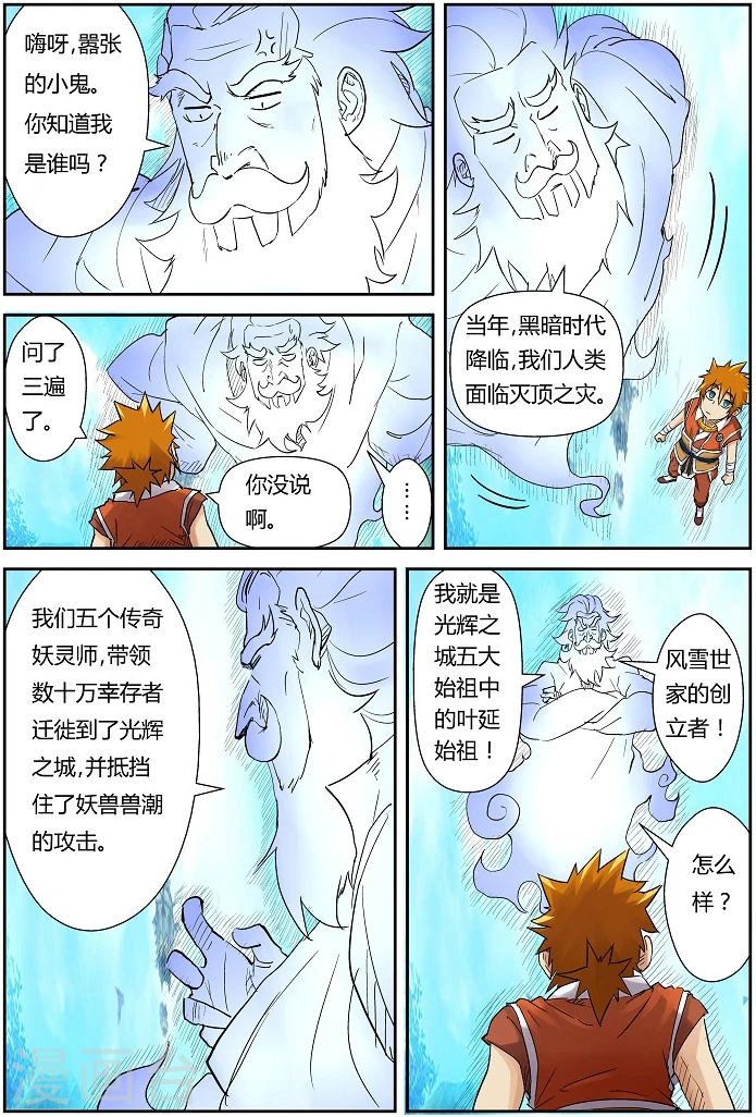 第111话 天幻圣境里的...12