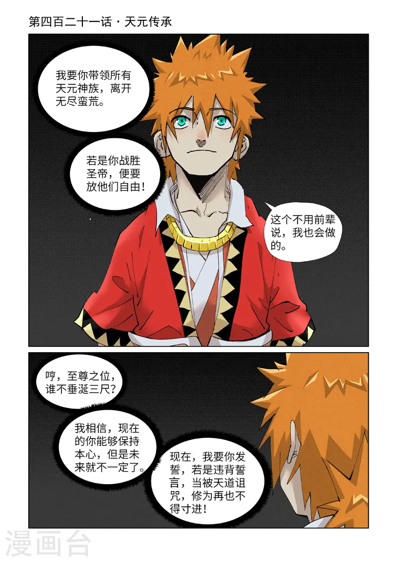 第421话1 天元传承0