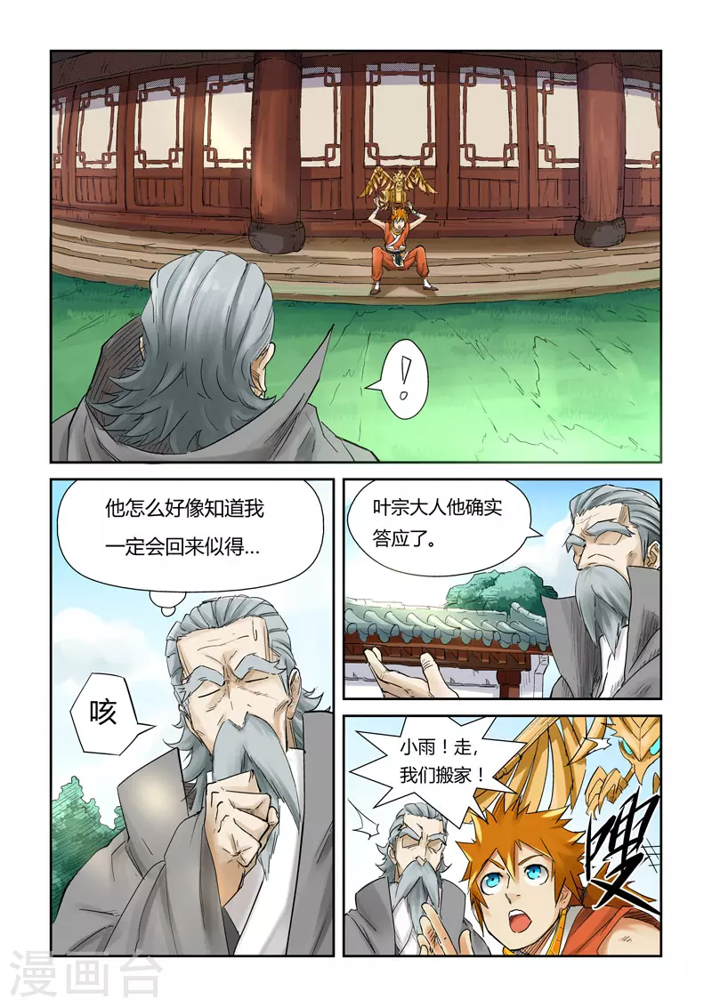 第121话1 城主答应了5
