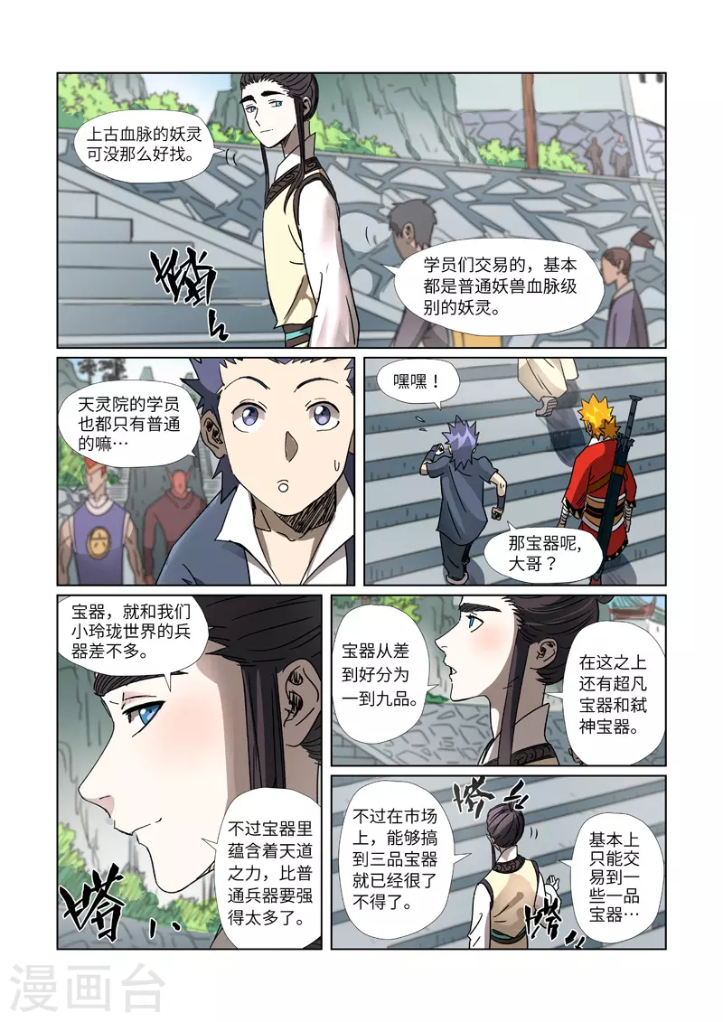 第301话1 关于灵石5