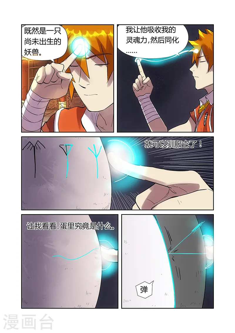第193话1 蛋蛋7