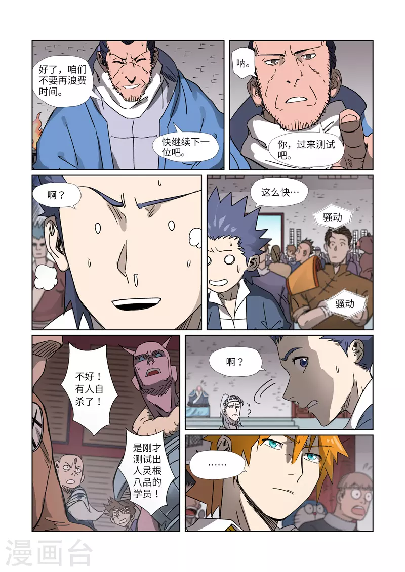第299话2 关于天灵根...8