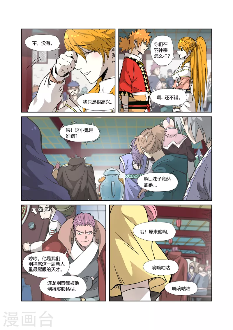 第334话2 交流会1