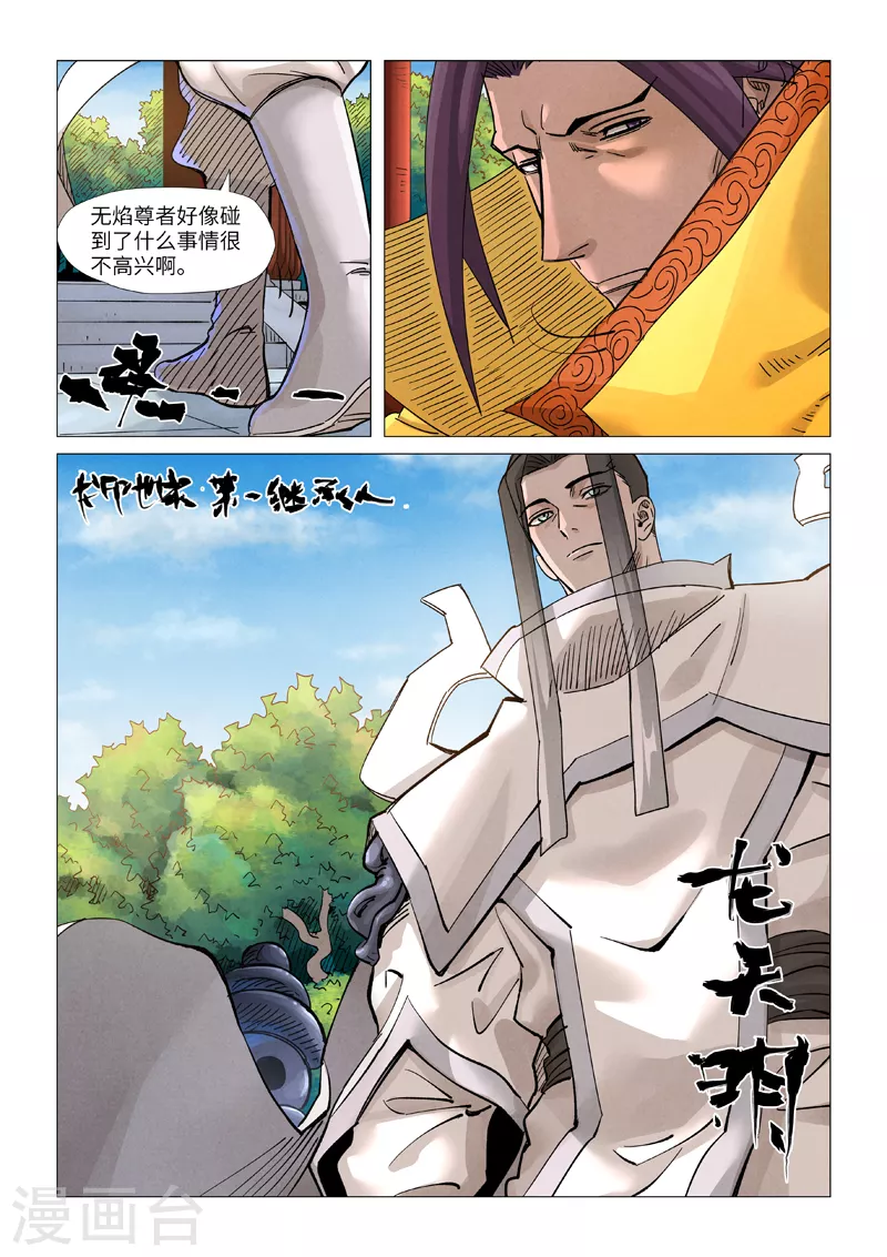 第365话2 拜师收徒3