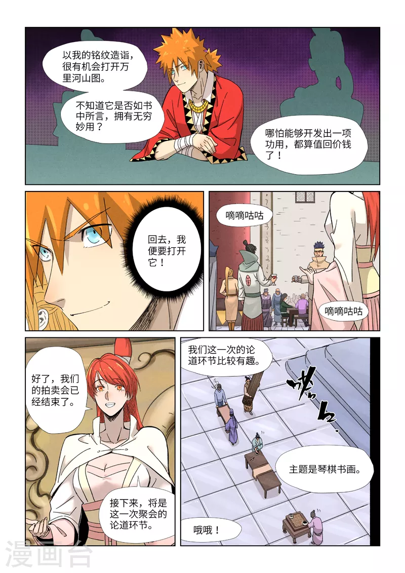 第339话1 论道6