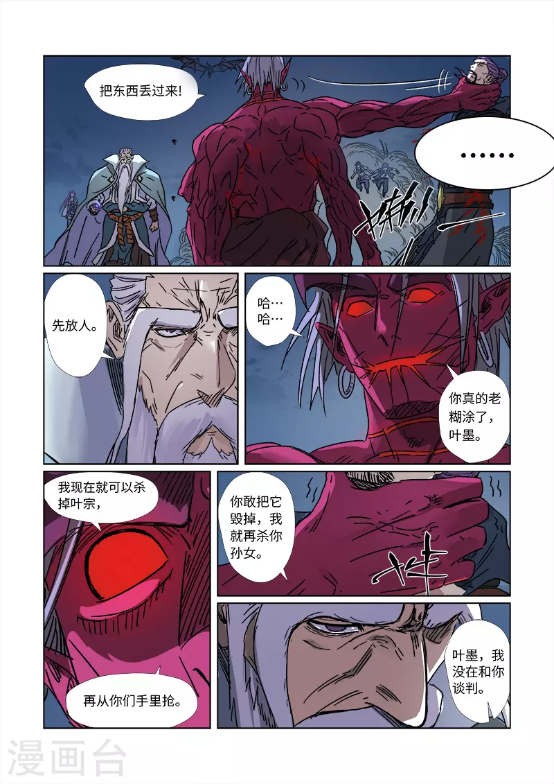 第293话1 牺牲4