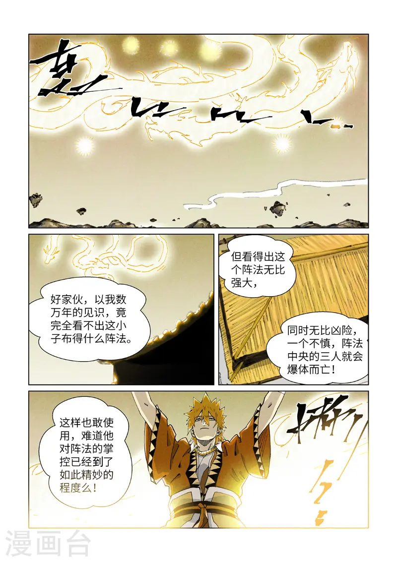 第413话2 天龙九烨秘法大阵4