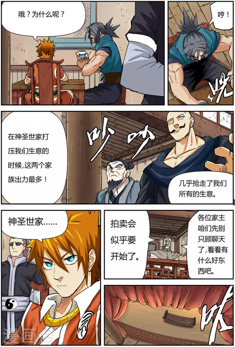 第92话 一个人的拍卖会7