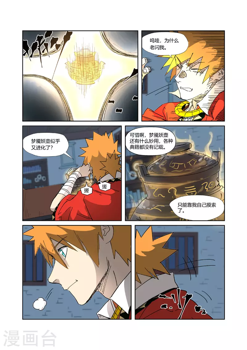 第332话2 炼制......0