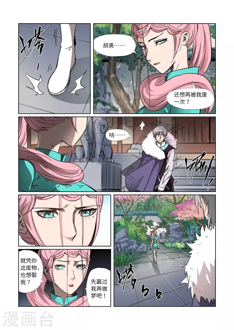第312话2 小玲珑世界的新人9