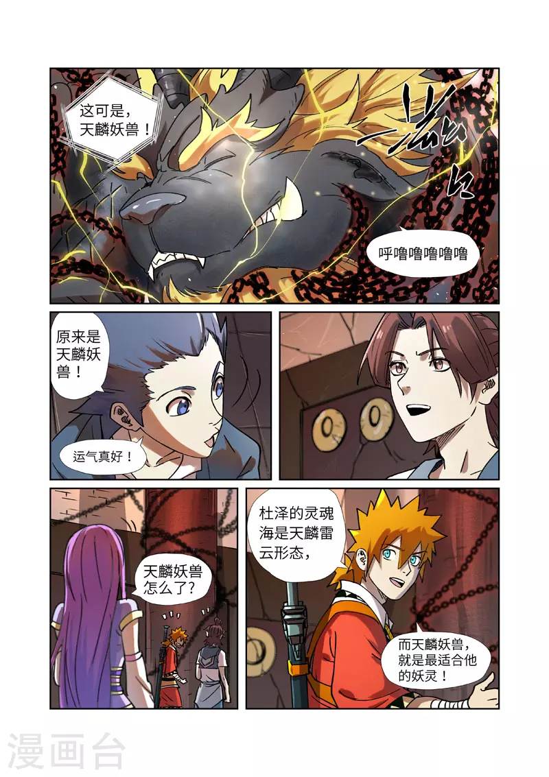 第277话2 天麟妖兽！2