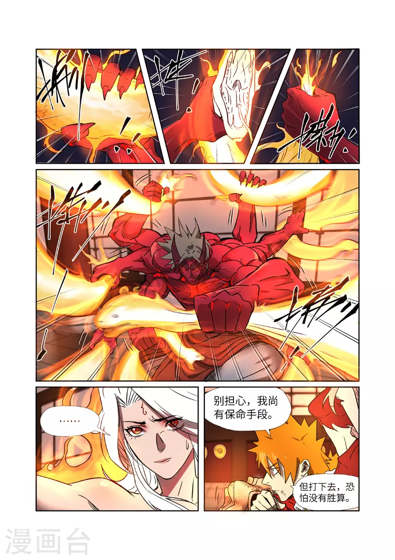 第282话2 聂离vs妖主1
