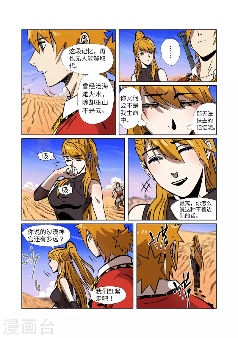 第288话2 前往沙漠0