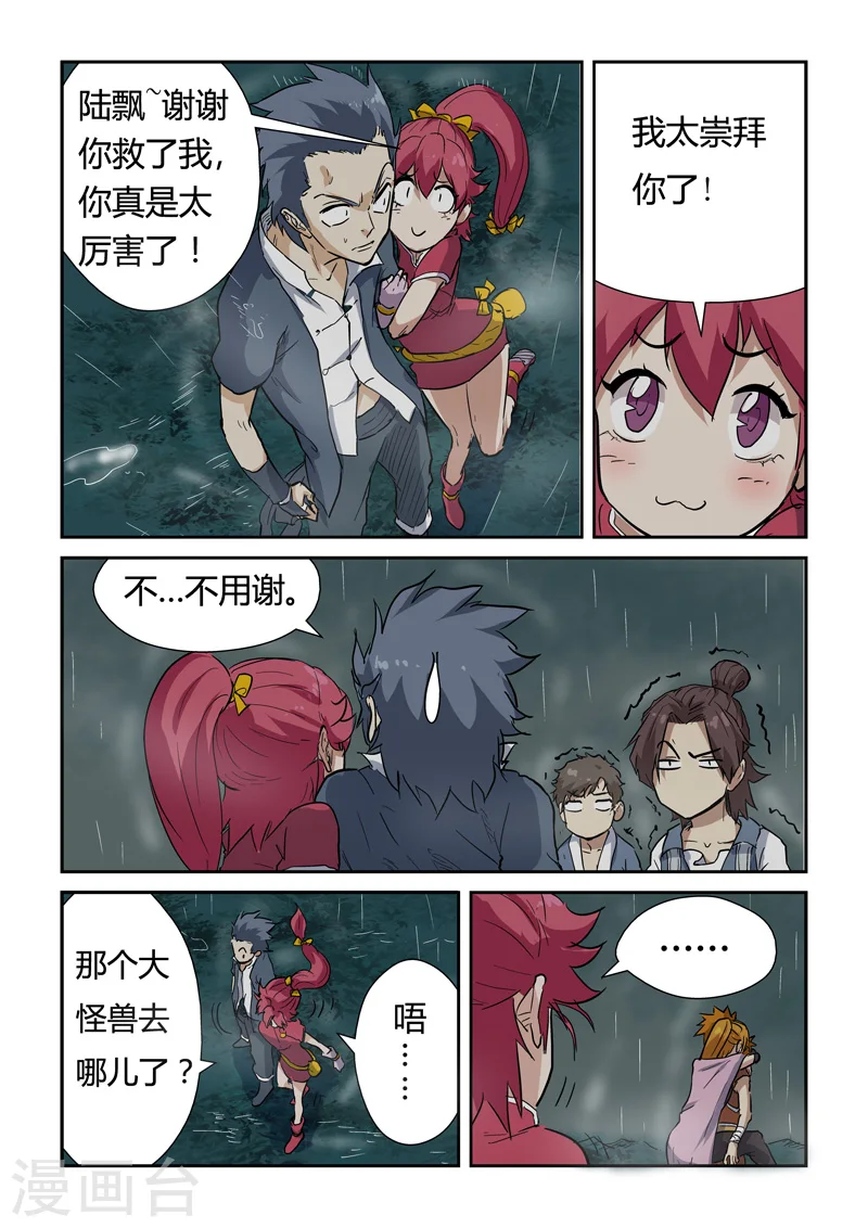第149话2 继续前进2