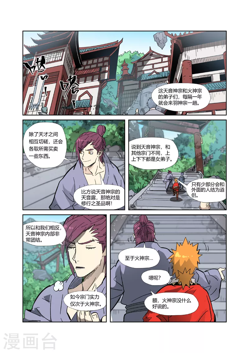 第333话2 圣血翼蛟8