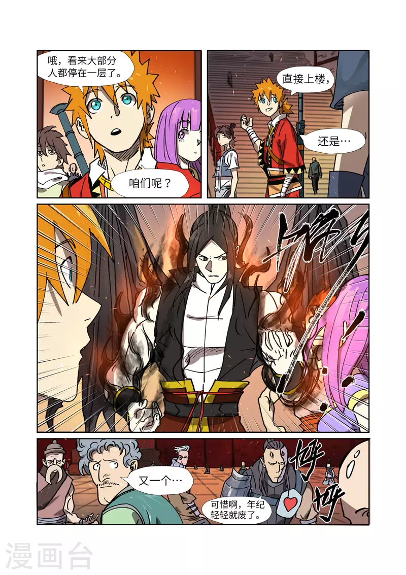 第276话1 黑炎淬炼8