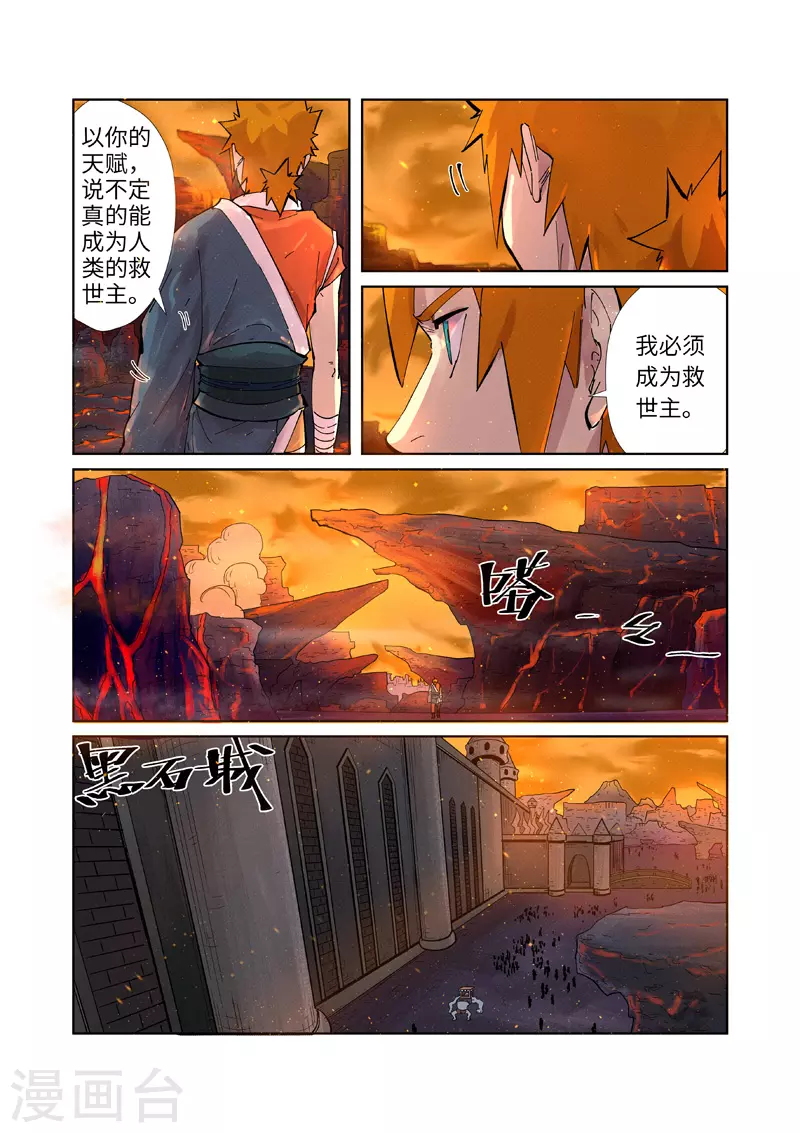 第230话1 黑石城4
