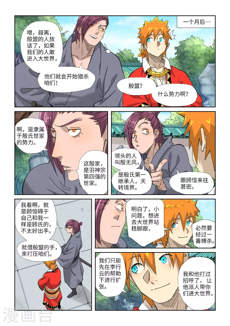 第353话2 妖盟开张5