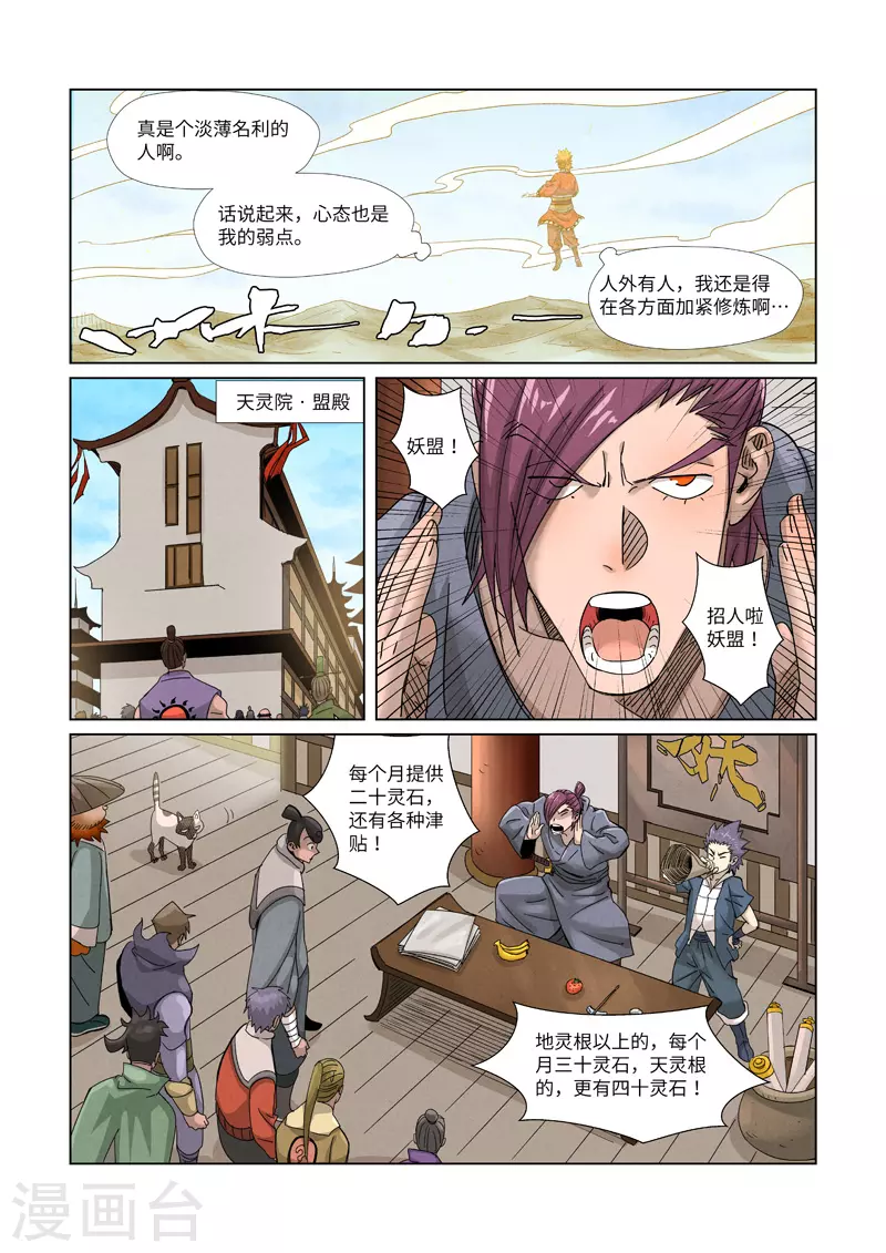 第353话1 妖盟开张5
