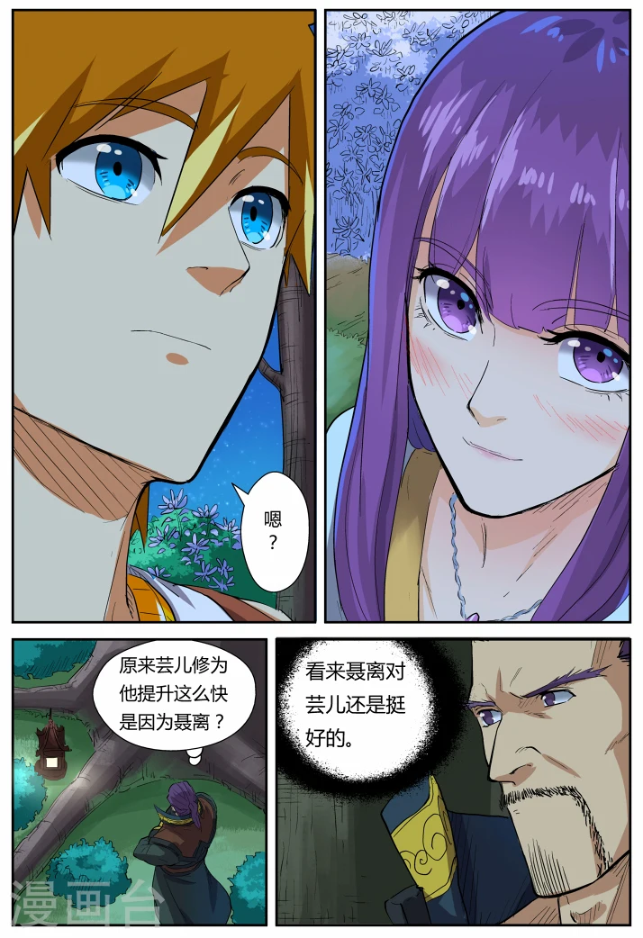 第123话2 暗中观察6