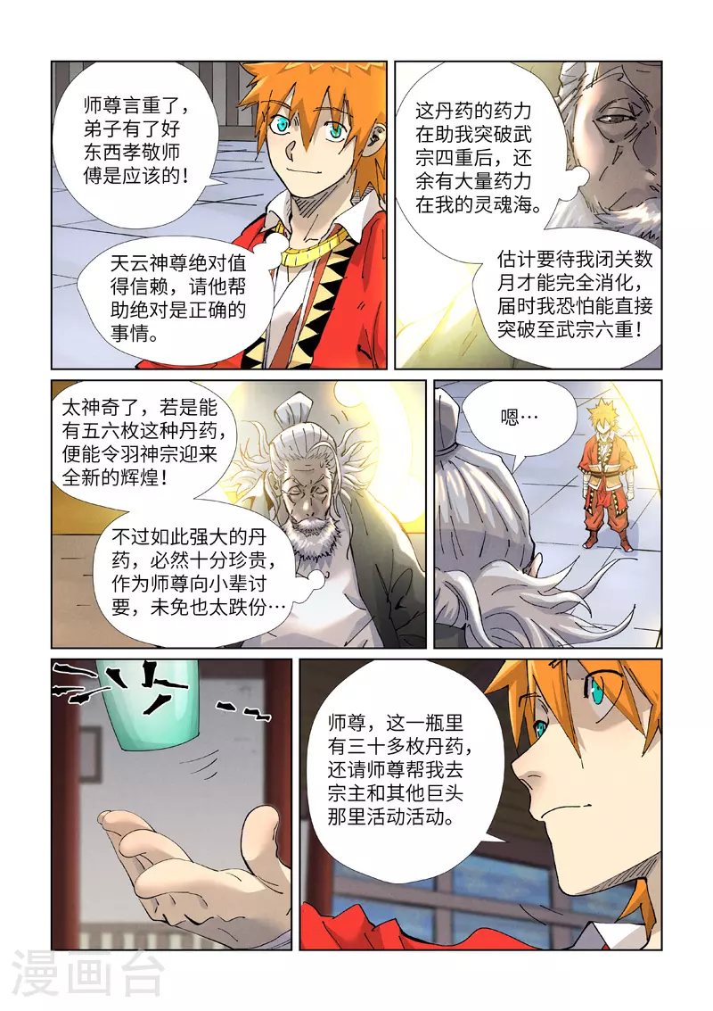 第424话1 宗主之位2