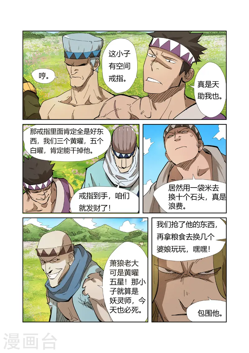 第218话2 继续旅程10