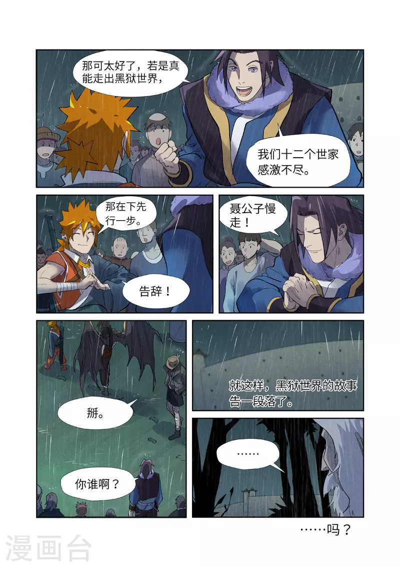 第248话2 冤冤相报9