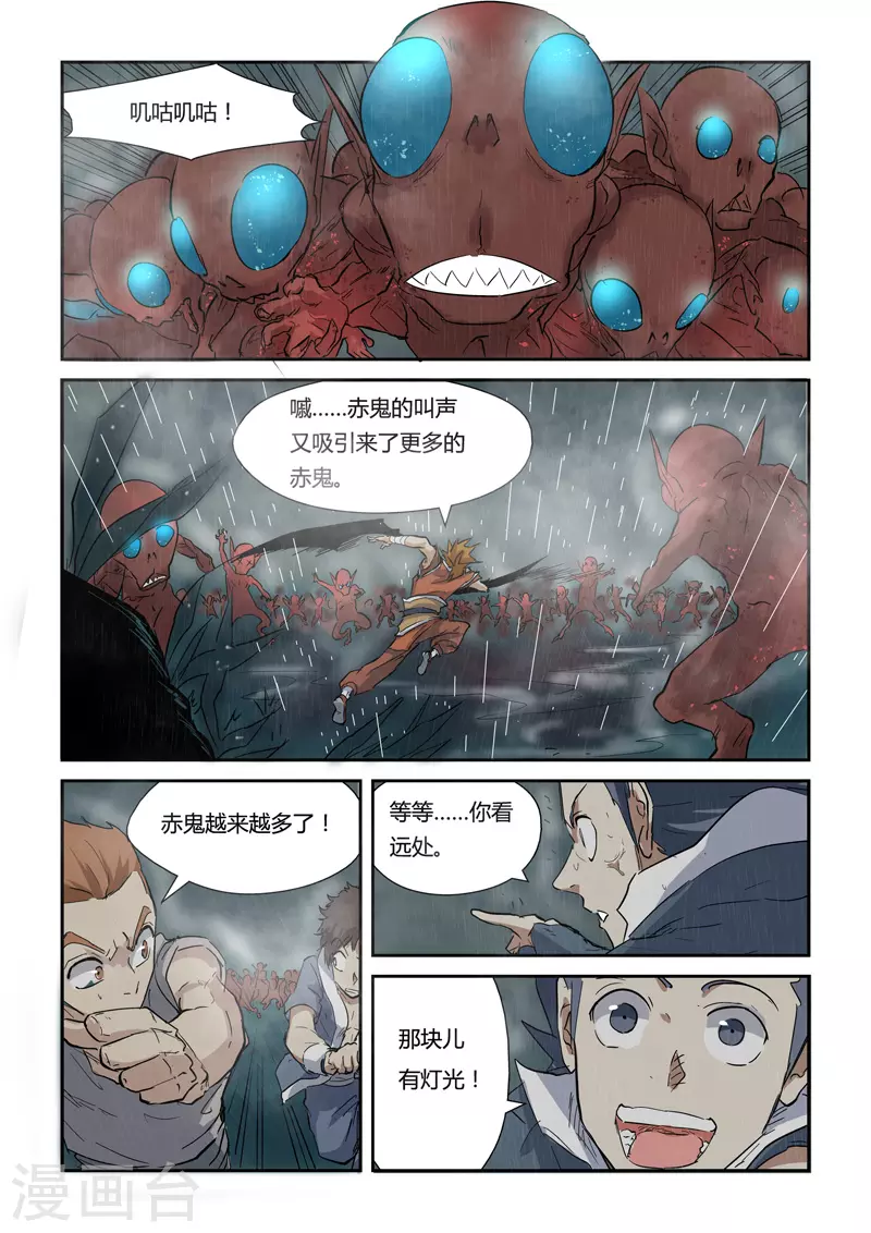 第147话1 好多赤鬼！9