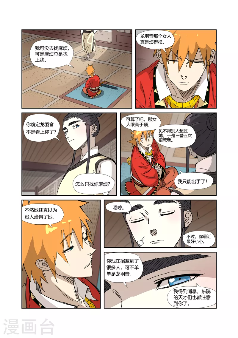 第324话1 鬼墟之地7