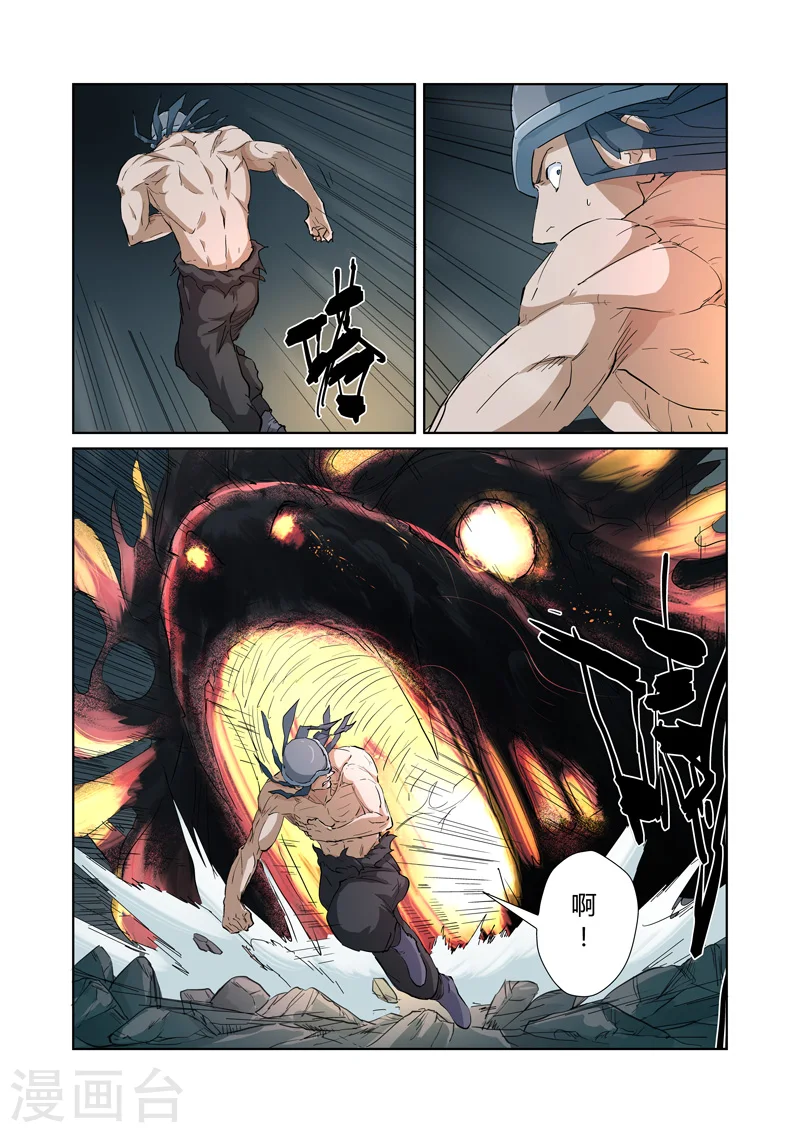 第163话1 黑龙怒焰7