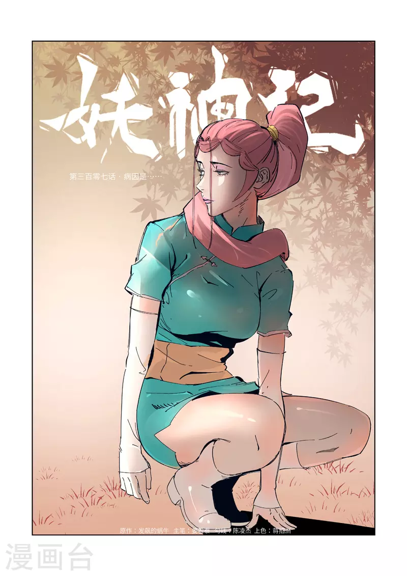 第307话1 病因是......0