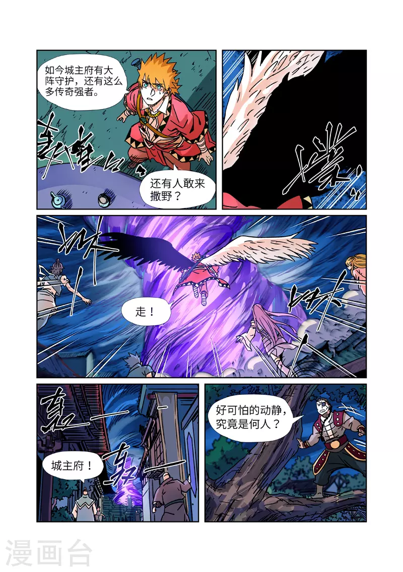 第291话1 妖主驾临4