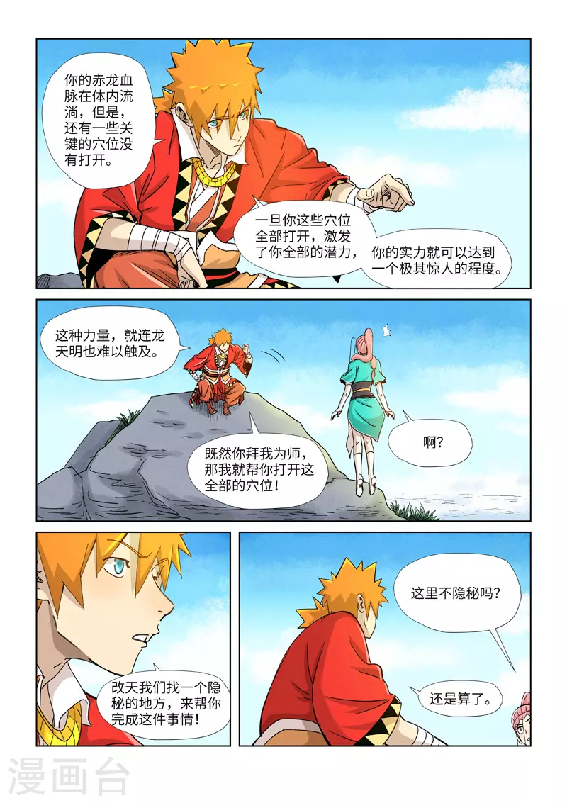 第355话2 天衍之术8