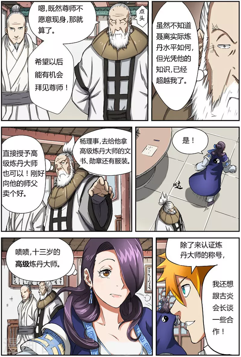 第77话 五种丹药1