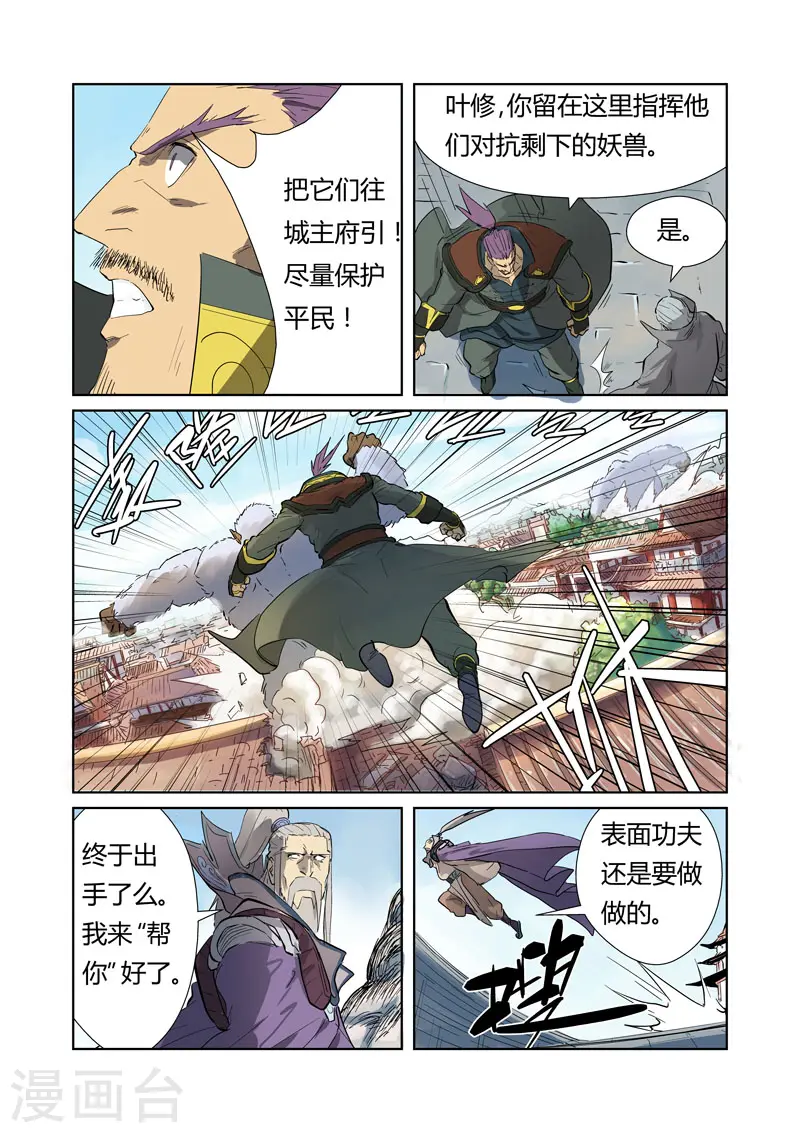 第184话1 可怕的黑金妖兽3