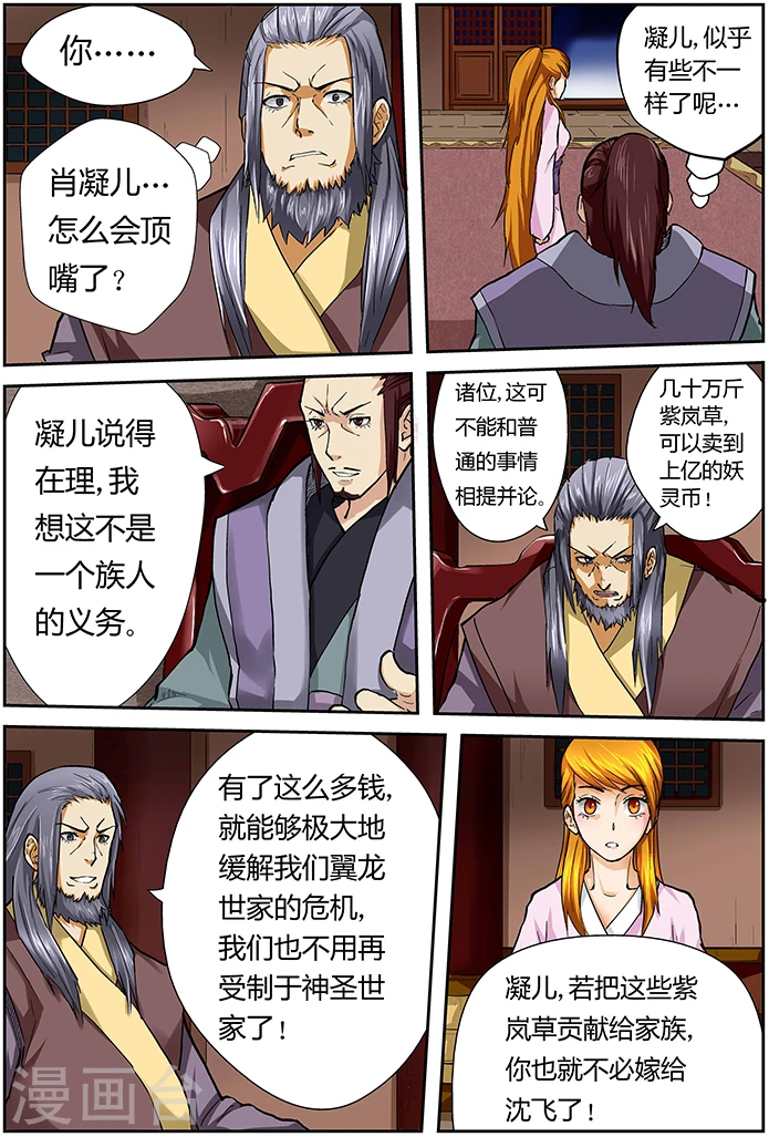 第40话 紫岚草的去处！2