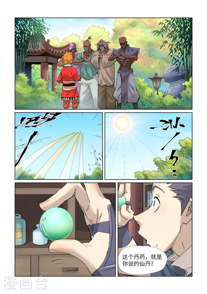 第423话1 代理宗主3