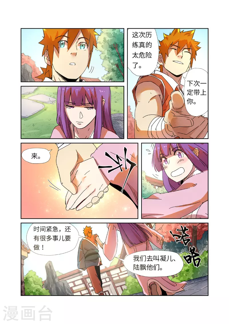 第237话2 备战2