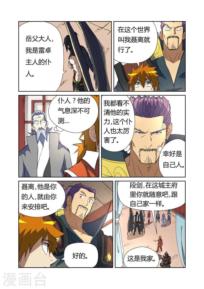 第175话2 妖主4