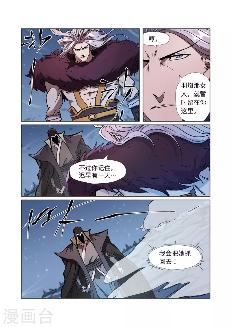 第283话2 烛龙4