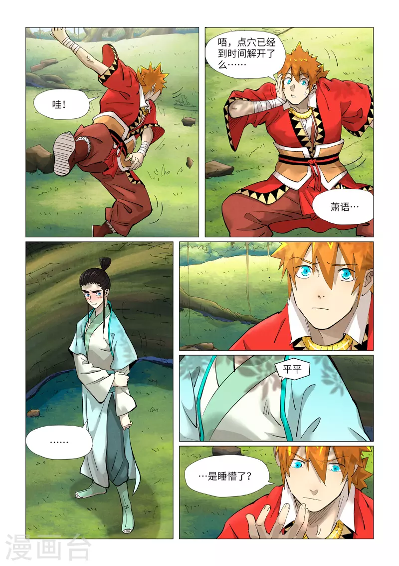 第384话2 虚灵之阵6
